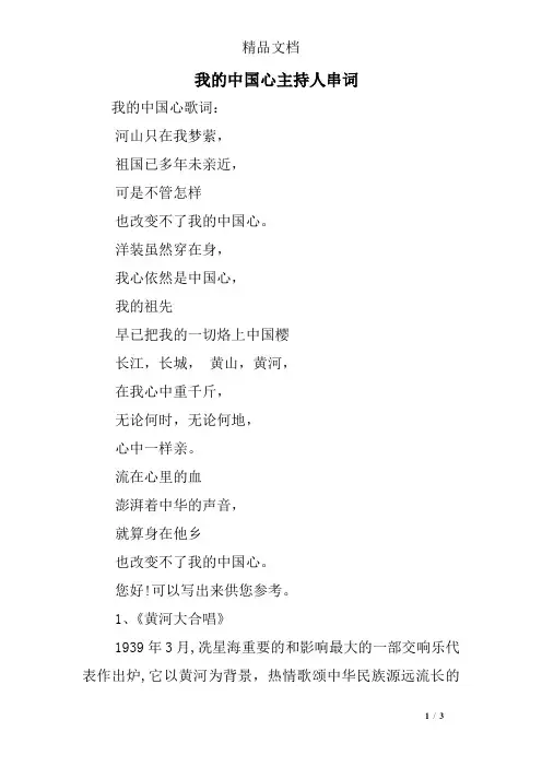 我的中国心主持人串词