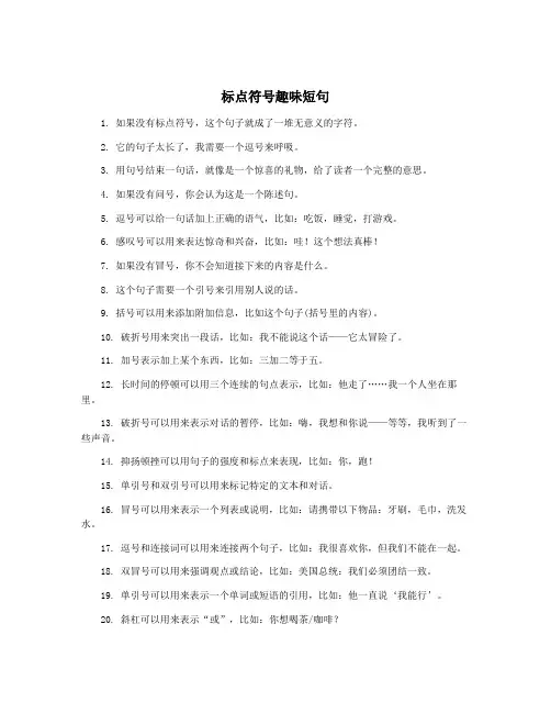 标点符号趣味短句
