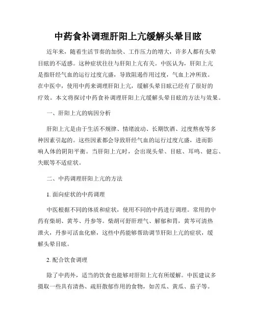 中药食补调理肝阳上亢缓解头晕目眩