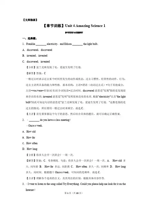 2020仁爱版英语九年级上册 Unit 4测试卷(含解析)