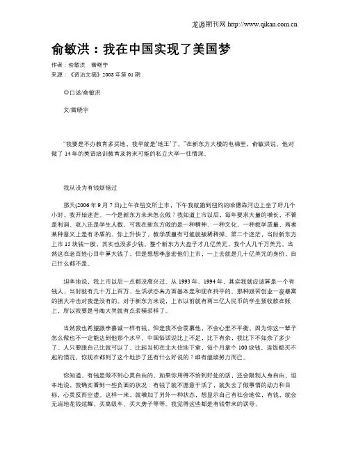 俞敏洪：我在中国实现了美国梦