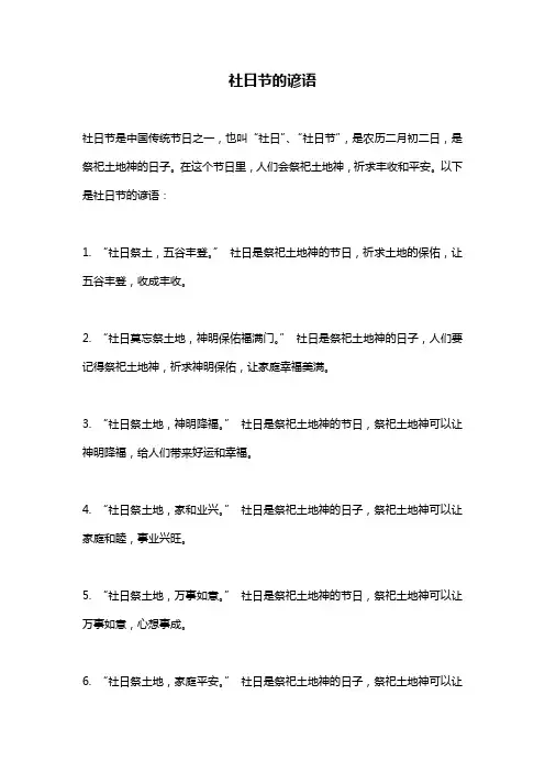 社日节的谚语