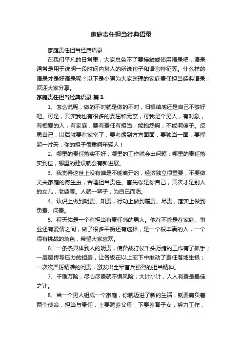 家庭责任担当经典语录