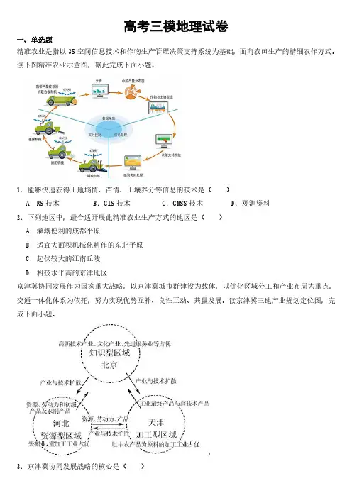浙江省2023届高考三模地理试卷【附参考答案】