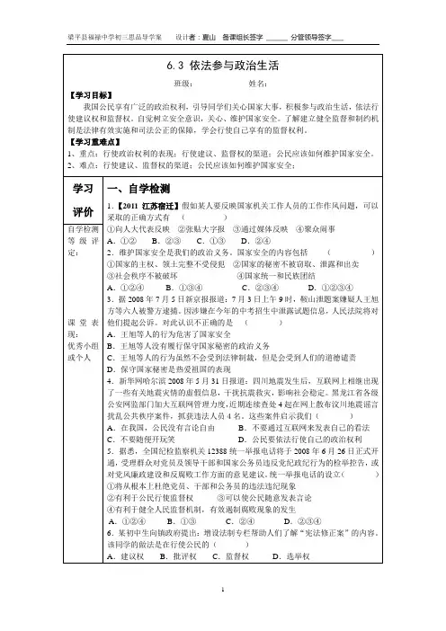 6.3 依法参与政治生活导学案