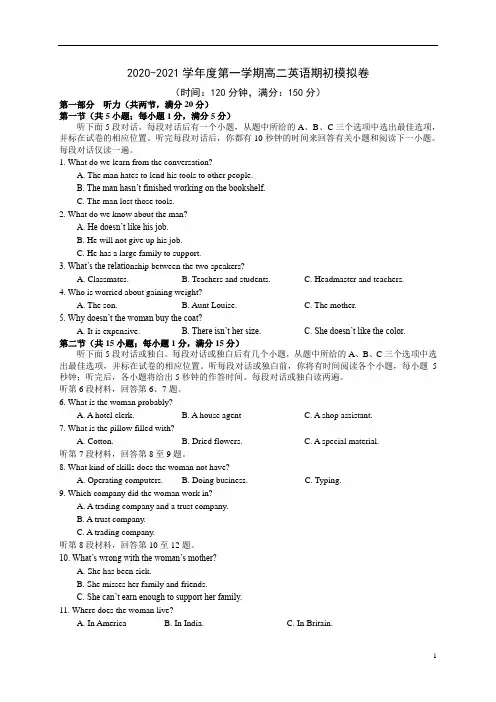 江苏省南师附中2020-2021学年高二上学期期初模拟英语试题含答案