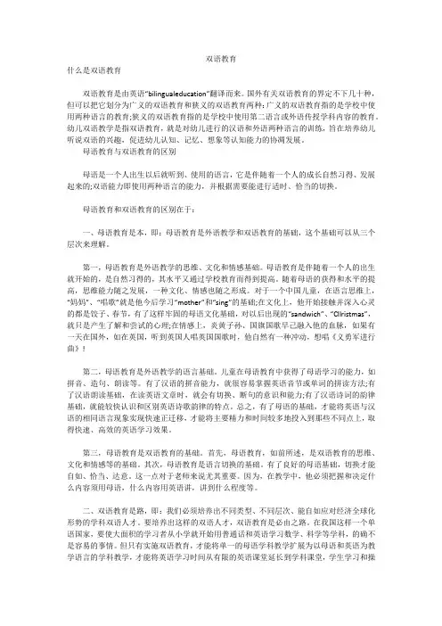 双语教育