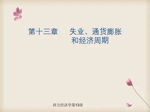 西方经济学第13章