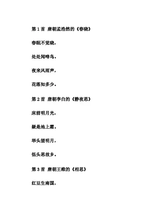 成人唐诗必背30首
