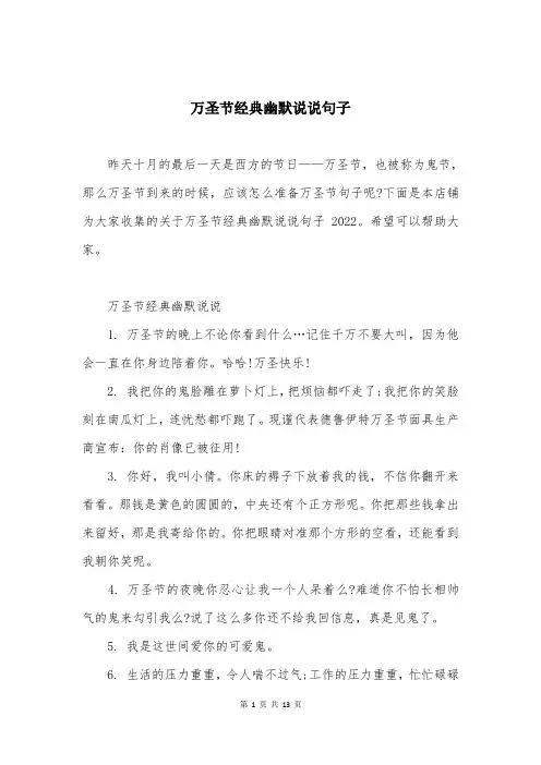 万圣节经典幽默说说句子