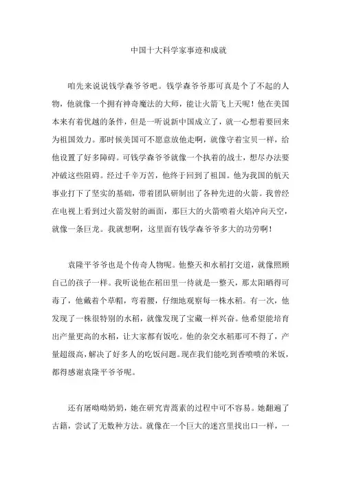 中国十大科学家事迹和成就