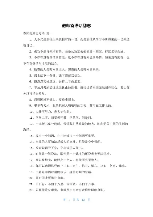 教师寄语话励志