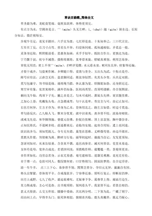 草诀百韵歌_简体全文及注解