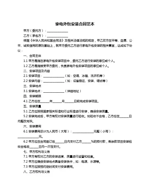 家电外包安装合同范本
