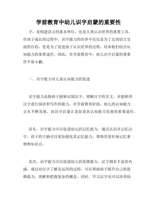 学前教育中幼儿识字启蒙的重要性