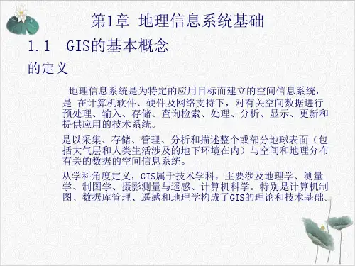 注册测绘师培训地理信息系统精讲PPT.