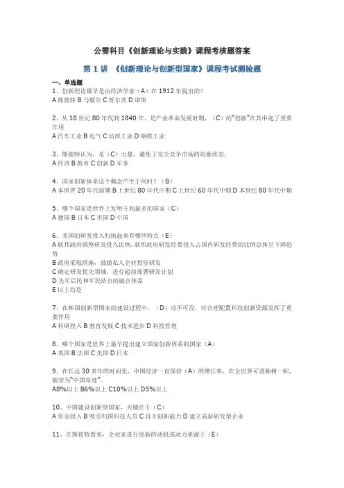 2015公需科目《创新理论与实践》课程考核题答案全解