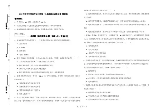 2019年下半年司法考试(试卷一)题库综合试卷A卷 附答案