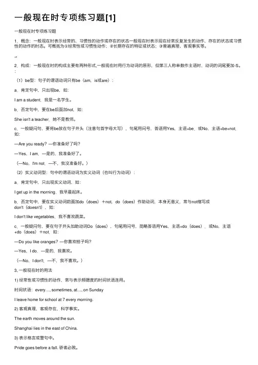 一般现在时专项练习题[1]