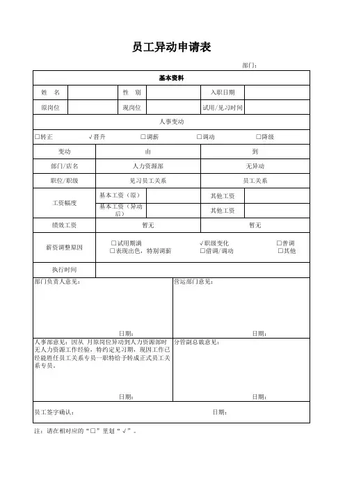 员工异动申请表