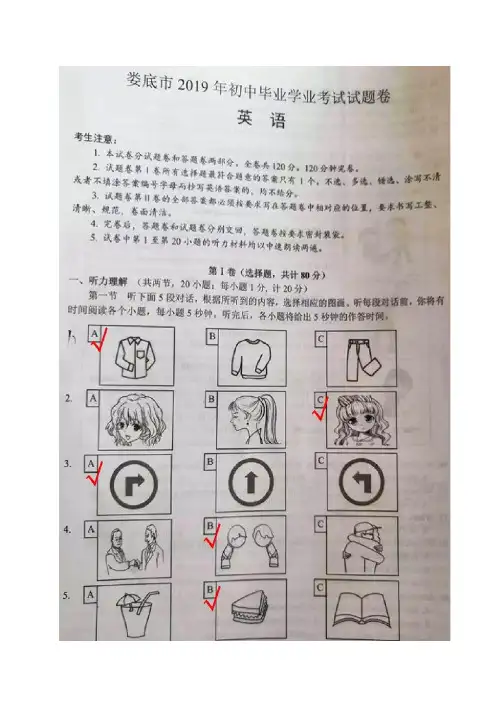 湖南省娄底市中考英语试题(图片版,含答案)