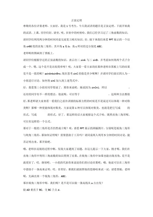 正弦定理_高中数学教师资格证面试试讲逐字稿