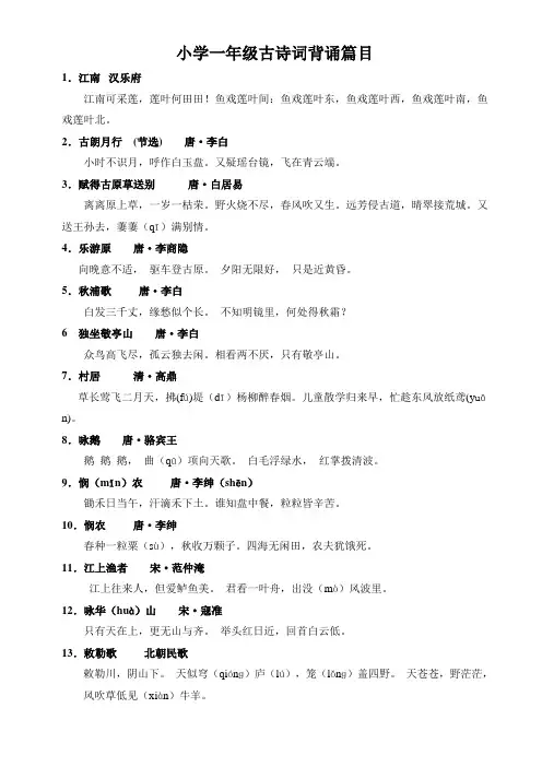 小学一年级古诗背诵篇目