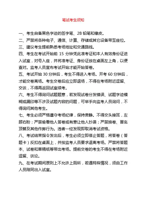 笔试考生须知