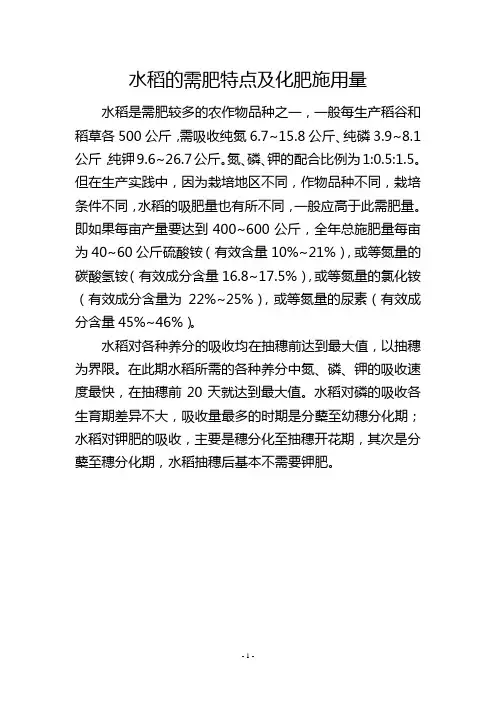 水稻的需肥特点及化肥施用量