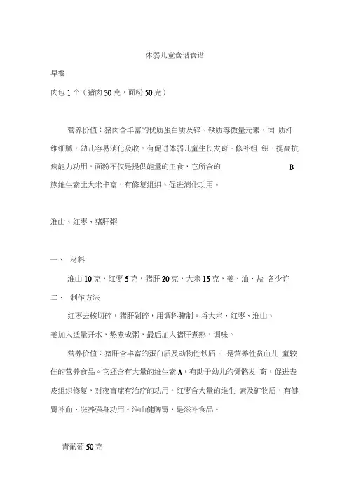 体弱儿童食谱食谱