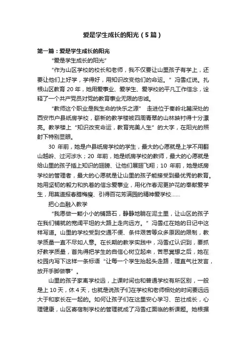 爱是学生成长的阳光（5篇）