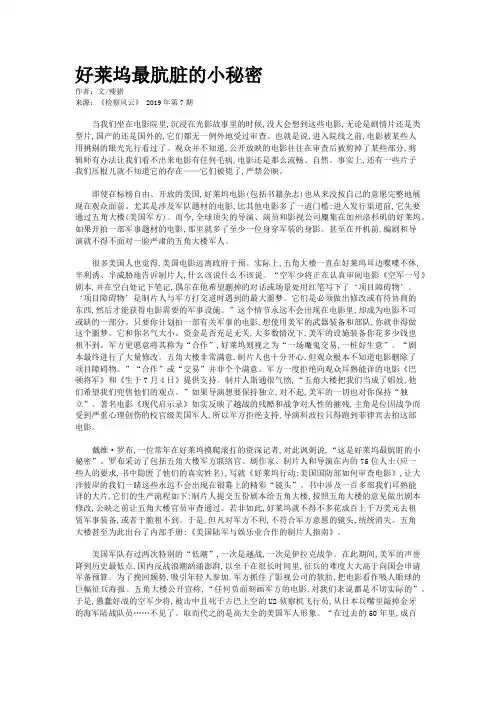 好莱坞最肮脏的小秘密