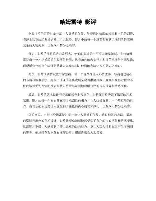 哈姆雷特 影评