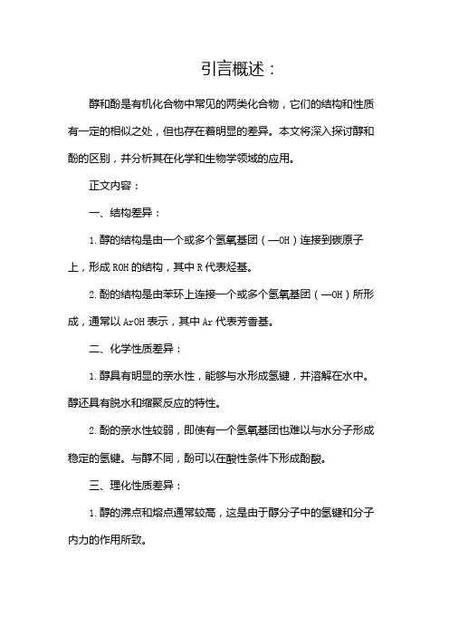 醇和酚的区别在哪