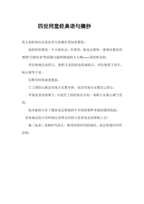 四世同堂经典语句摘抄