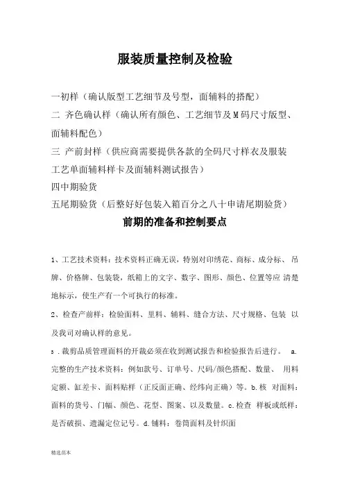 服装质量控制及流程-