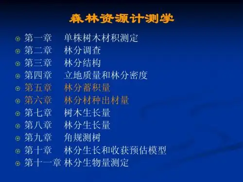 测树cha07树木生长量测定