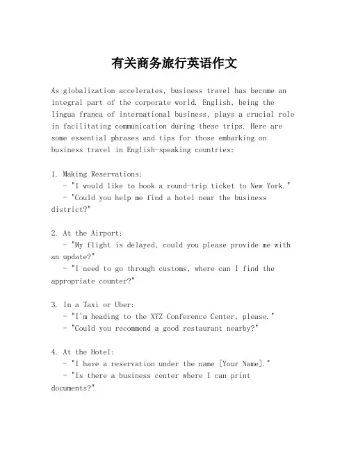有关商务旅行英语作文