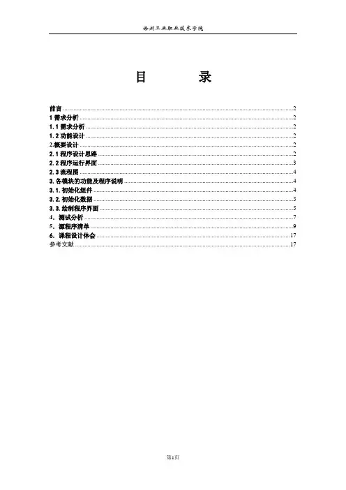 java课程设计报告之万年历程序设计报告(1)