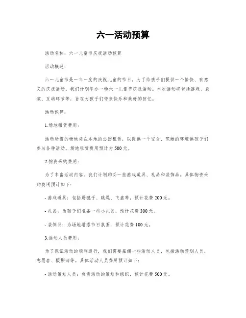 六一活动预算