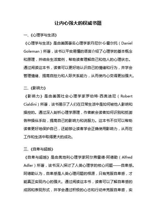 让内心强大的权威书籍