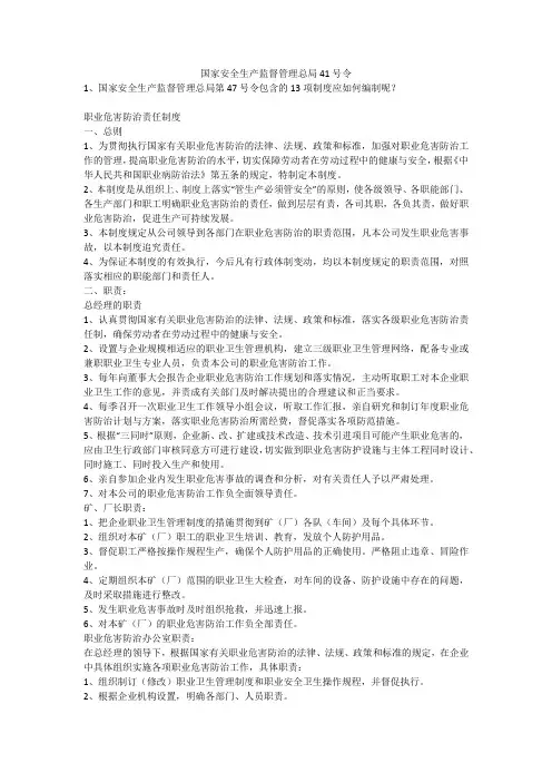 国家安全生产监督管理总局41号令安全生产