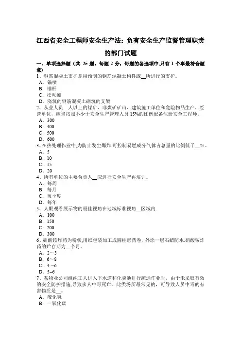 江西省安全工程师安全生产法：负有安全生产监督管理职责的部门试题