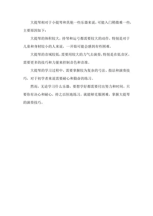 大提琴难学吗 小提琴和其他的乐器相比,可能稍微难一点入门