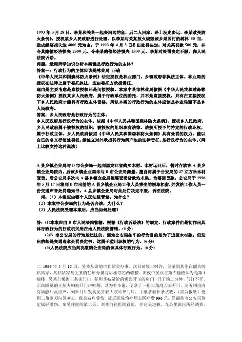 行政法案例