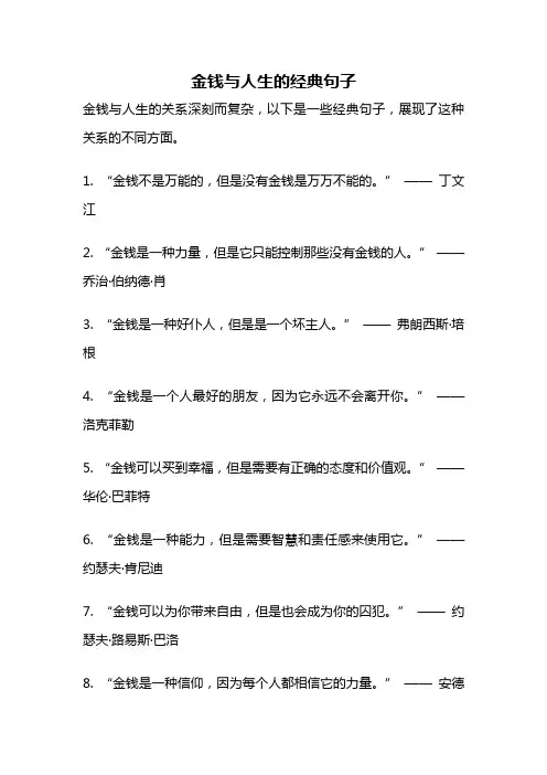 金钱与人生的经典句子