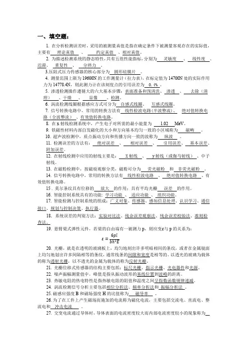智能检测题库