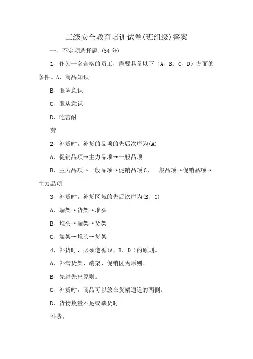 三级安全教育培训试卷(班组级)答案