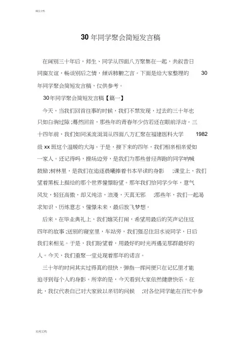30年同学聚会简短发言稿