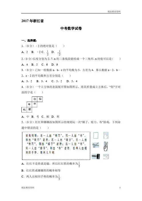 【数学试题专项】2017年度中考数学试题专项整理(49)(精选不同省市)